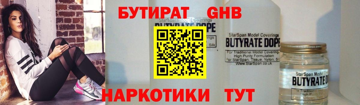 БУТИРАТ BDO 33%  БУТИРАТ  Архангельск  Вход с VPN 