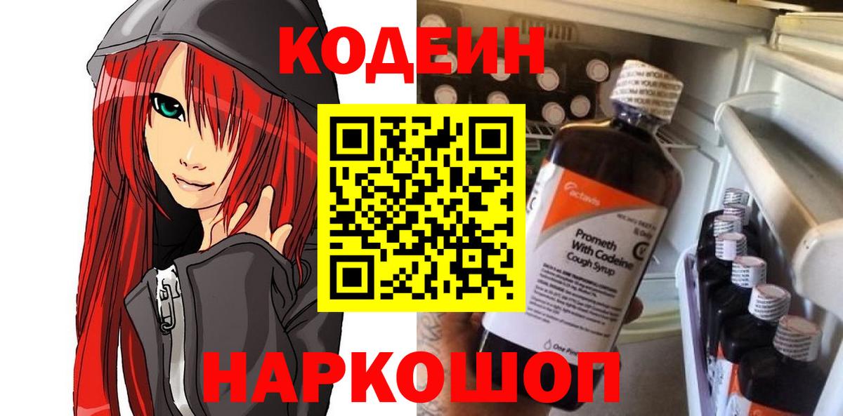 Codein Purple Drank  Вход с VPN  Архангельск 