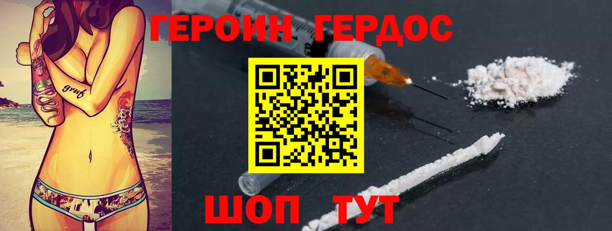ГЕРОИН Heroin  Вход с VPN  Архангельск 